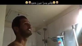 حموم رفتن دخترها و پسرها