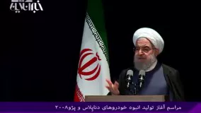 روحانی: هیچگاه به مردم دروغ نگفته و نخواهیم گفت