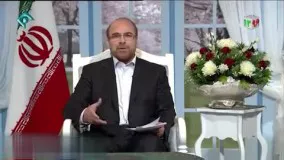 گفتگوی انتخاباتی تبلیغاتی محمدباقر قالیباف شبکه یک - 2