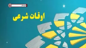 اوقات شرعی 7 خرداد به افق اهواز 