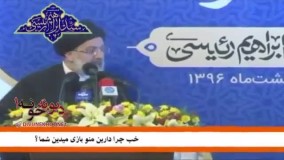 سخنرانى جنجالى و تأثیرگذار ابراهیم رییسى بعد از قبول شکست در انتخابات