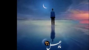 تیتراژ (جدید) ابتدایى ماه عسل ٩٦ با صداى محمدعلیزاده (تقدیم به مخاطب خاص و عزیز)