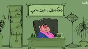 انیمیشن دوران نامزدی - اسراف انتخاباتی