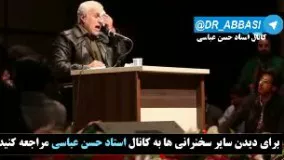 حقایقی که روحانی نمیخواهد افشاء شود!_دکتر عباسی