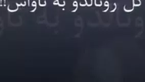 سوتی ورزشی شبکه 3