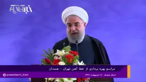 روحانی: اولویت های دولت یازدهم در حوزه آب، فاضلاب، محیط زیست و ریل است