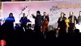 حادثه در کنسرت سالار عقیلی