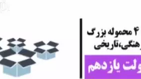 استرداد اشیای تاریخی در دولت یازدهم