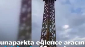 سقوط چرخ و فلک و زخمی شدن 10 تن از افراد