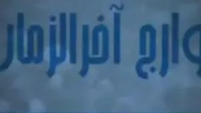 خوارج آخرالزمان