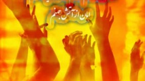 وصفی از آتش جهنم _ امام صادق (ع)