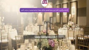 فیلم سفره عقد گیشه گیلان در سایت تالارنامه