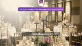 فیلم سفره عقد گیشه گیلان در سایت تالارنامه