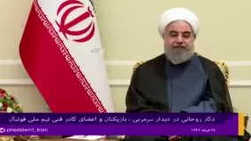 دکتر روحانی: باید تمام تلاش خود را برای شاد کردن ملت ایران بکار بگیریم