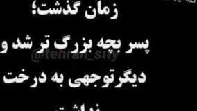قول میدم روزی ده بار ببینید بازهم کم خیلی کم باید هر روز صدبار نگاش کرد