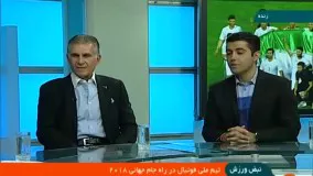 گفتگو با کیروش پیرامون صعود به جام جهانی