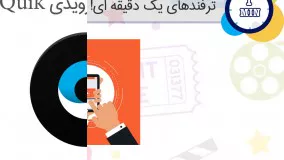 اپریویو: مثل کارگردان کلیپ بسازید