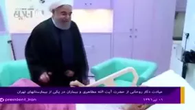 عیادت دکتر روحانی از حضرت آیت الله مظاهری و بیماران در یکی از بیمارستانهای تهران