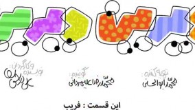 دیرینگ دیرینگ حتما ببینید عالیه