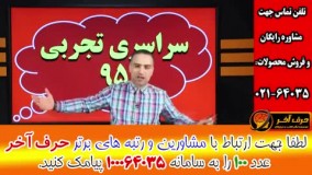 عربی کنکور حرف آخر02166028126