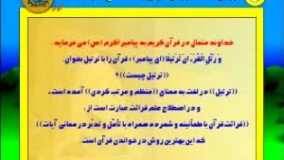 آموزش تجوید قرآن ( روشهای قرایت قرآن )