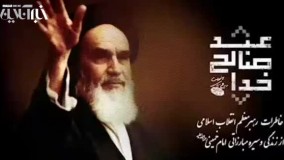 قسمت اول مجموعه مستند " عبد صالح خدا " منتشر شد روایت مقام معظم رهبری از آشنایی با امام خمینی