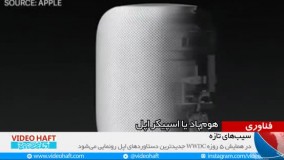 رونمایی از 8 محصول جدید کمپانی اپل