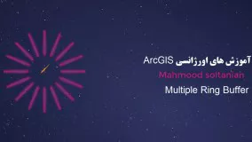 اورژانس ArcGIS جلسه 34