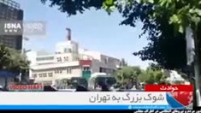 شوک بزرگ به تهران به دلیل حمله مسلحانه به مجلس