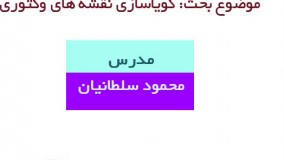 اورژانس ArcGIS جلسه 19