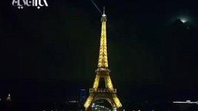 خاموش کردن چراغ‌های برج ایفل به نشانه همدردی با قربانیان حملات تروریستی تهران