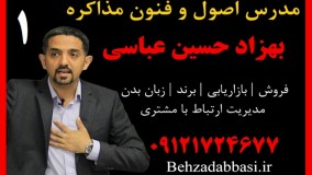 مدرس مذاکره استاد مذاکره بهزاد حسین عباسی 1