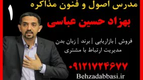 مدرس مذاکره استاد مذاکره بهزاد حسین عباسی 1