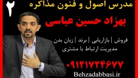 مدرس مذاکره تدریس مذاکره بهزاد حسین عباسی درس 2