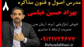 مدرس مذاکره فایل صوتی آموزش مذاکره بهزاد حسین عباسی8