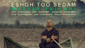 مازیار فلاحی - عشق تو صدام