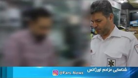 لحظه غافلگیر کردن مردی که روزی 170 بار مزاحم اورژانس می‌شد