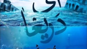 محسن چاوشی آهنگ ای دریغا (فصل 2 شهرزاد)