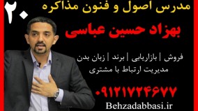 استاد اصول و فن مذاکره دوره مذاکره بهزاد حسین عباسی15