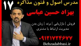 استاد مذاکره مدرس فنون مذاکره بهزاد حسین عباسی 17