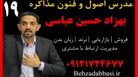 مدرس آموزش مذاکره استاد آموزش مذاکره بهزاد حسین عباسی19