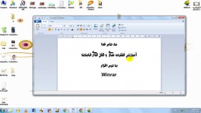 آموزش فشرده سازی و قفل گذاری فایلها با نرم 