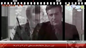 تیزر سریال عاشقانه 12 و 13 و 14 و 15