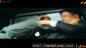 فیلم سینمایی سه گلوله بادوبله فارسی