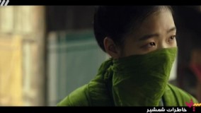 فیلم سینمایی خاطرات شمشیر بادوبله فارسی