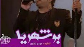 امید جهان / آهنگ بوشهریا از امید جهان