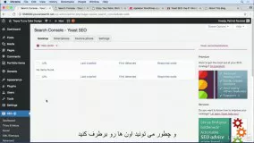  #24 بررسی خطاهای گوگل سرچ کنسول در Yoast SEO