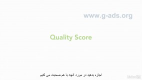  #7 رتبه بندی تبلیغات گوگل با امتیاز کیفیت Quality Score