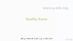  #7 رتبه بندی تبلیغات گوگل با امتیاز کیفیت Quality Score