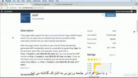  #28 نصب افزونه AMP در وردپرس و همگام سازی با یواست